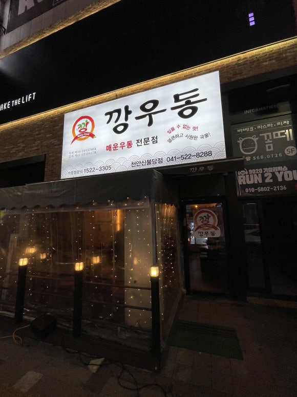 깡우동충남 이미지