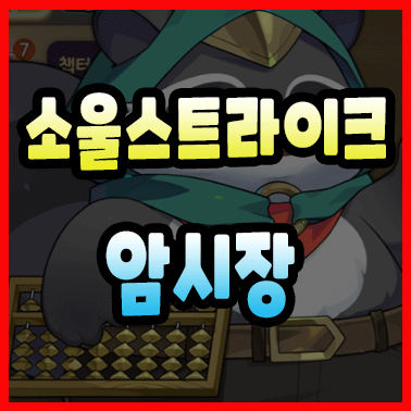 소울쉘터 이미지