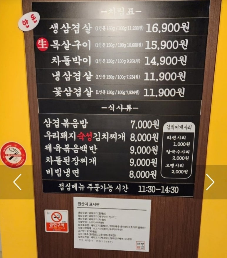 해방삼겹살 이미지