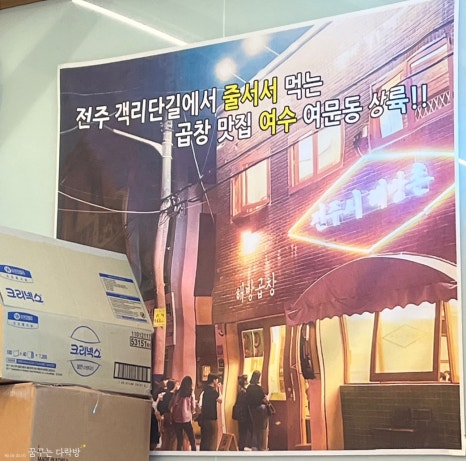 해방곱창여문점 이미지