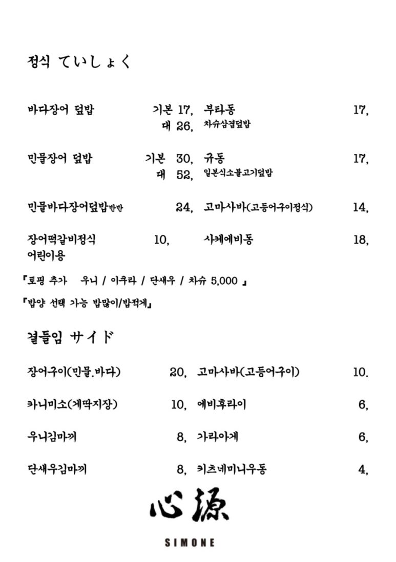 심원장어 이미지