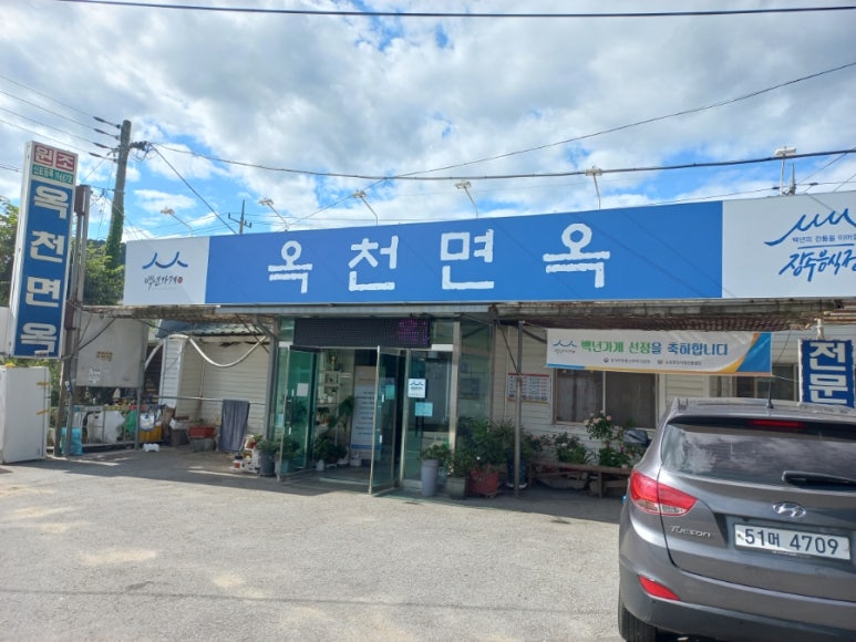 황해면옥식당 이미지