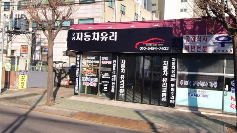 우성자동차유리 이미지