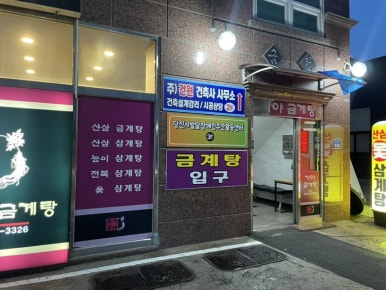 가야금계탕 이미지