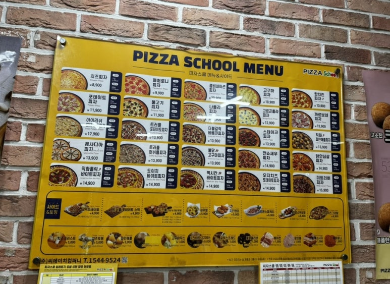 피자스쿨익산 이미지