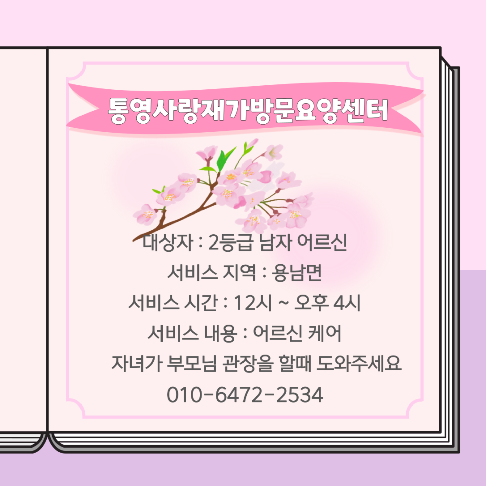 샘물노인복지센터샘물요양보호사교육원 이미지