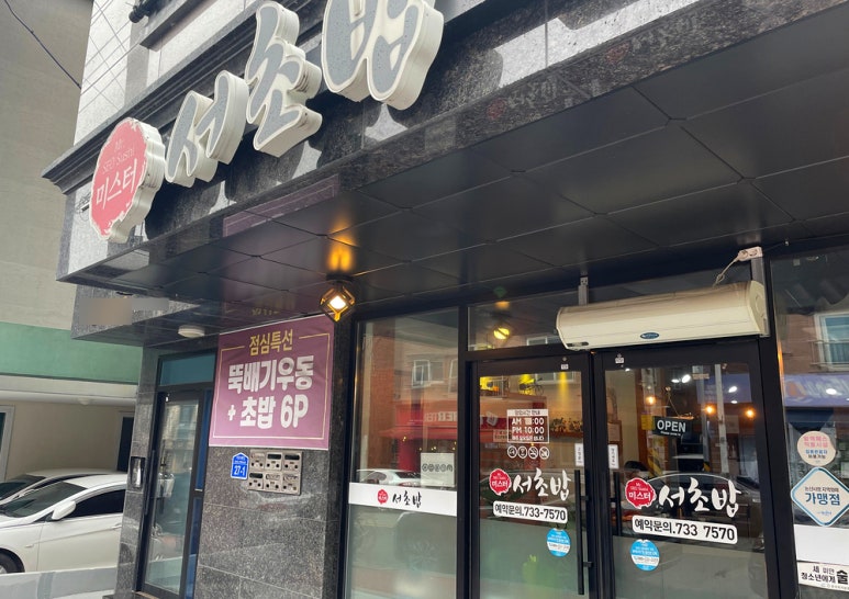미스터서초밥 이미지