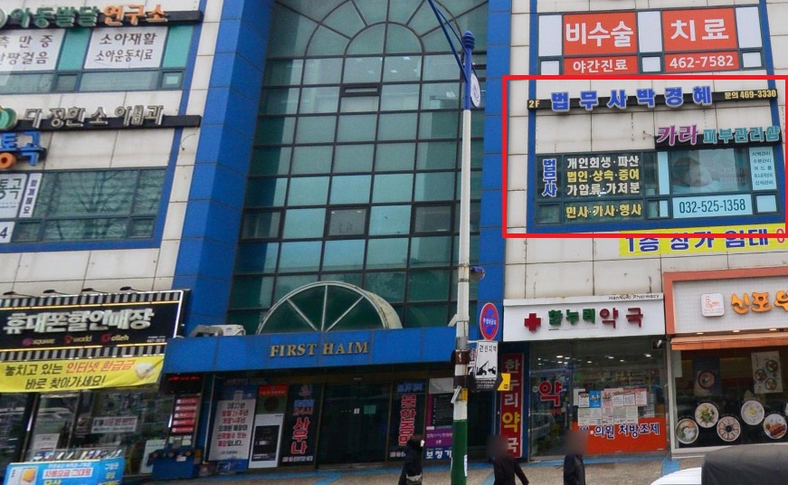 하임법무사사무소 이미지