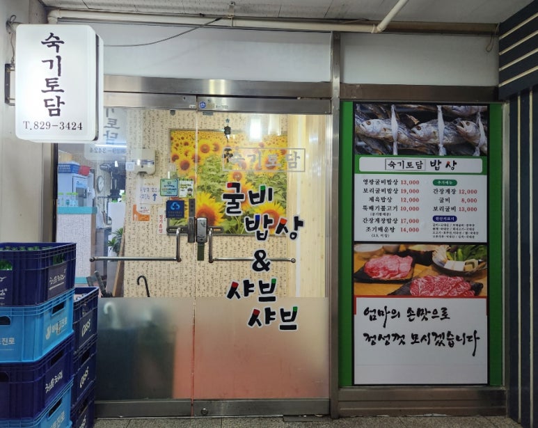 숙기토담 이미지