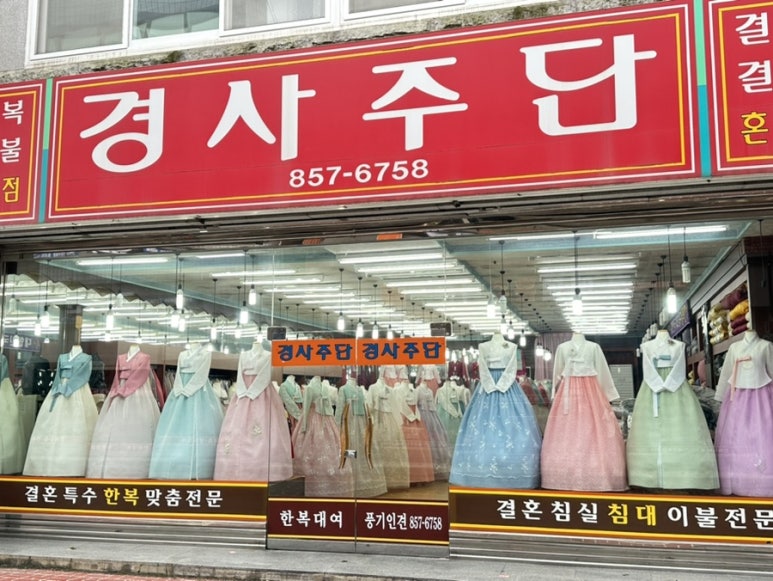 경사주단 이미지