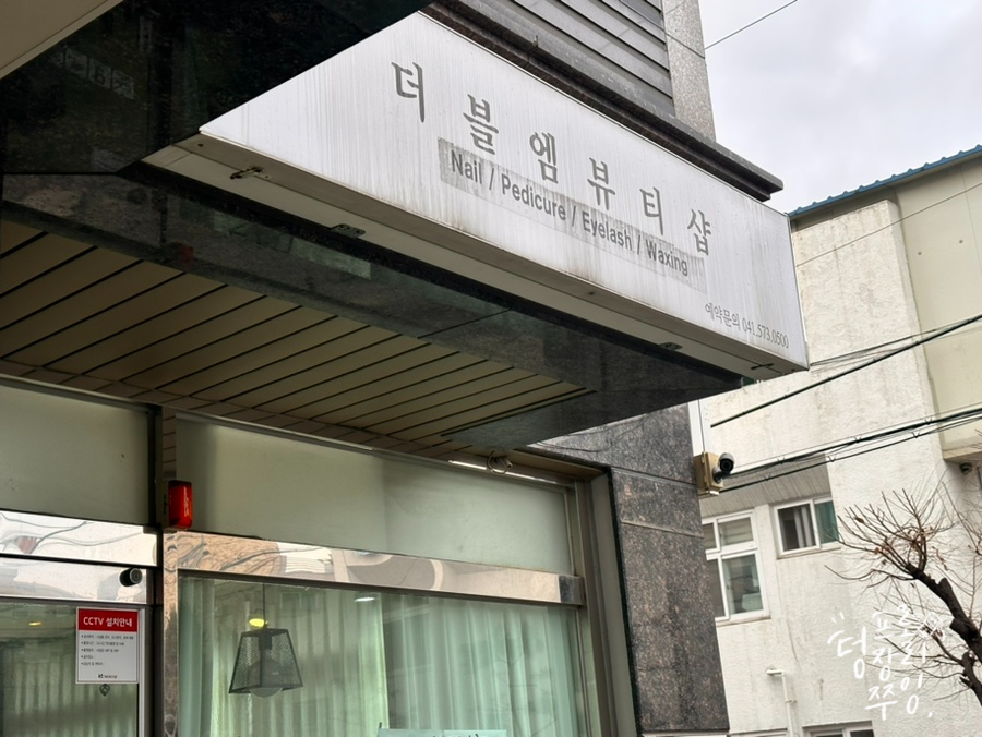 더블엠뷰티샵 이미지