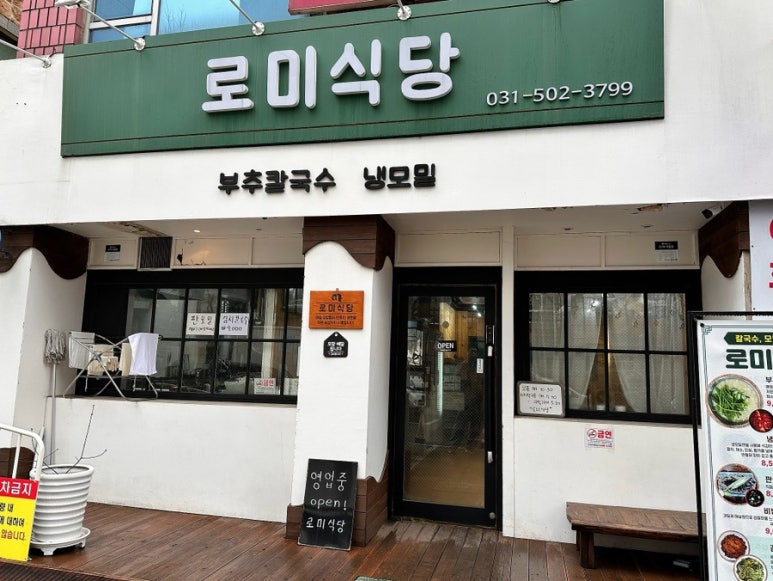 로미식당 이미지