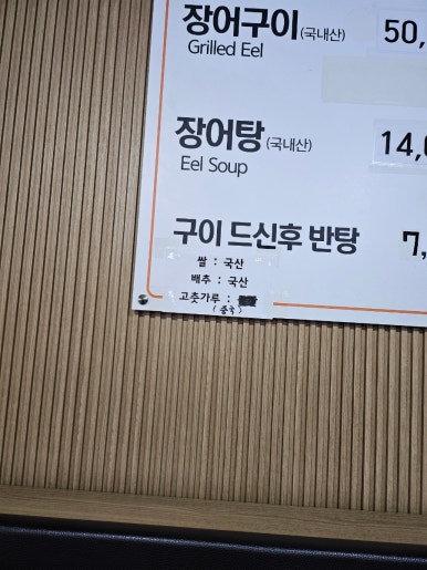 국산장어한마리 이미지