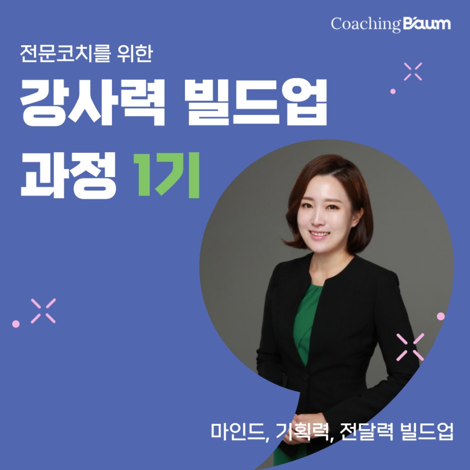 코칭 바움 이미지