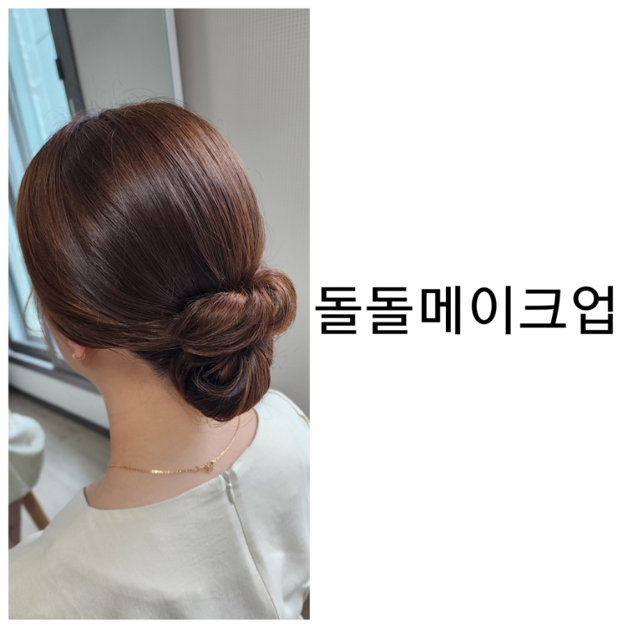 돌돌메이크업 이미지