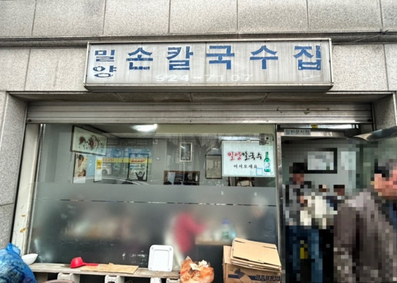 민영손칼국수 이미지