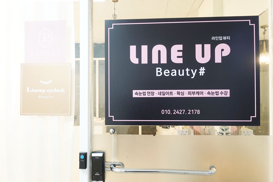 라인업뷰티샵 이미지