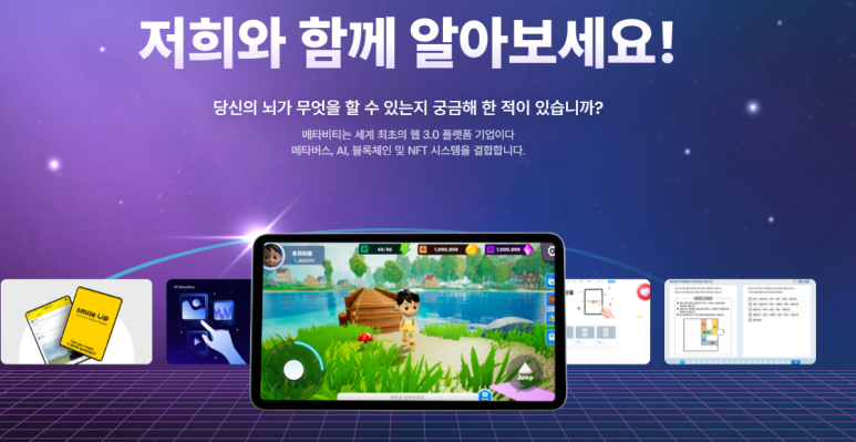 주식회사 메타비티 이미지