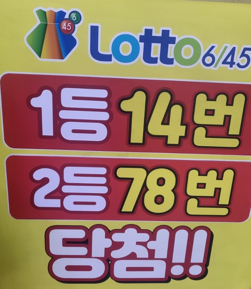 돈벼락복권판매점 이미지