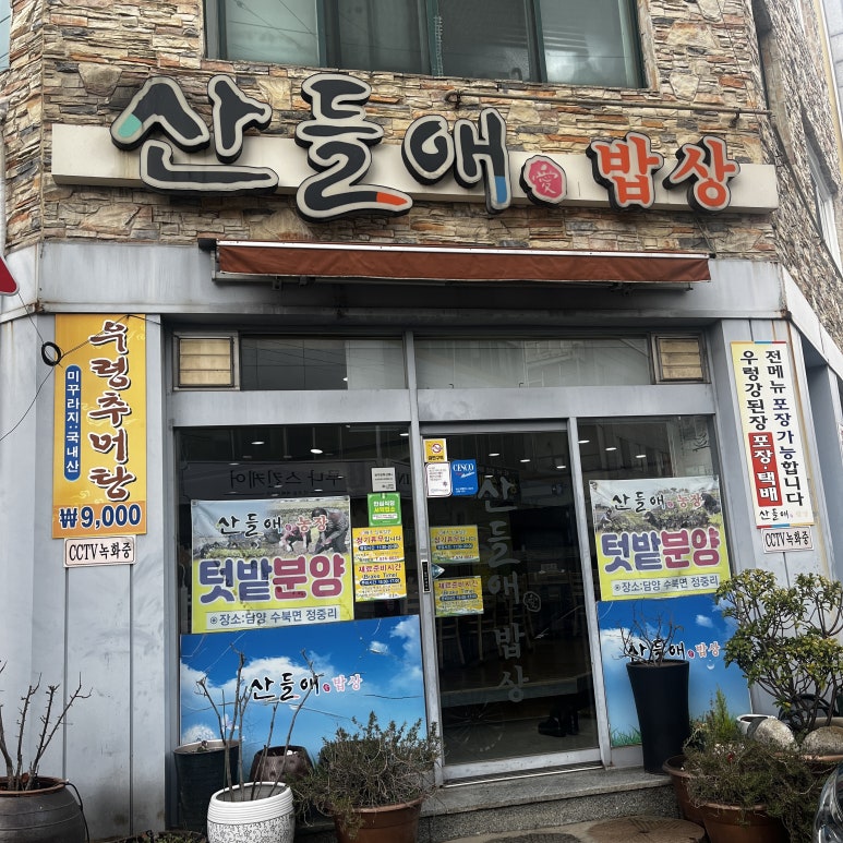 우렁이쌈밥 이미지