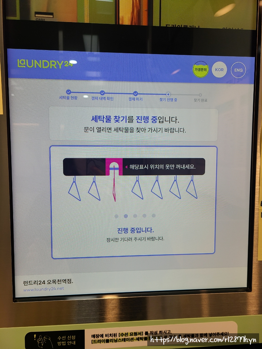 런드리24오목천역점 이미지