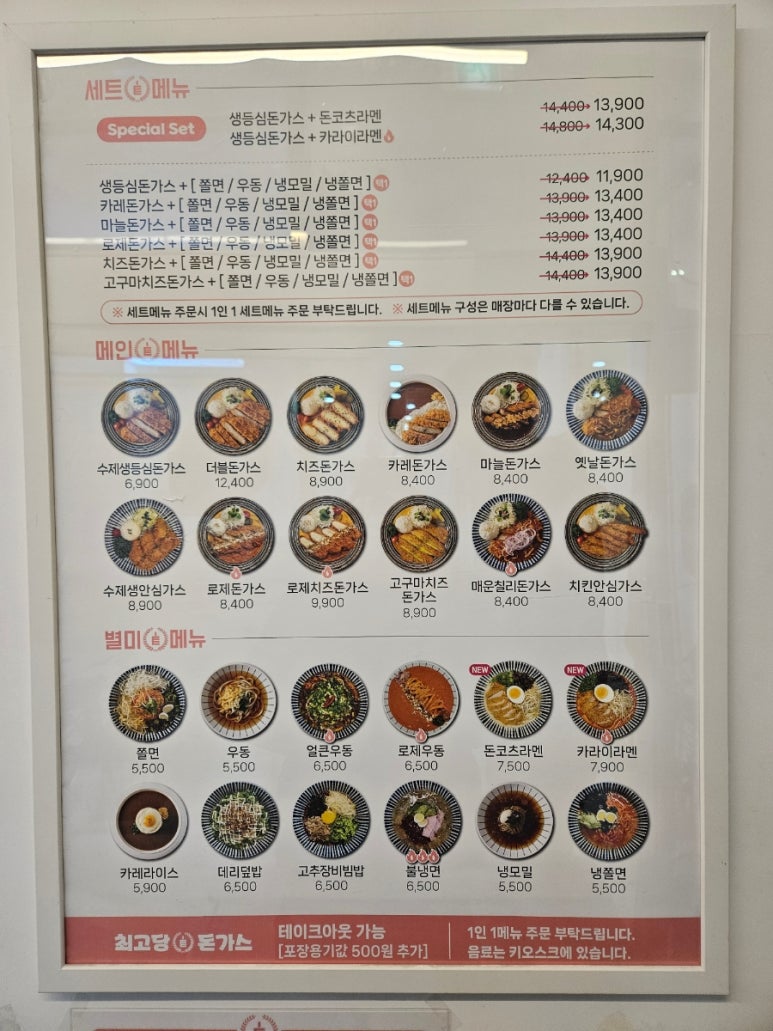 최고당돈가스 다산역점 이미지