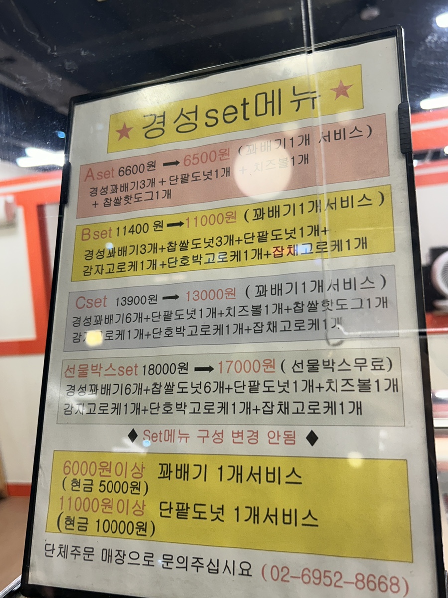 경성꽈배기 신길점 이미지