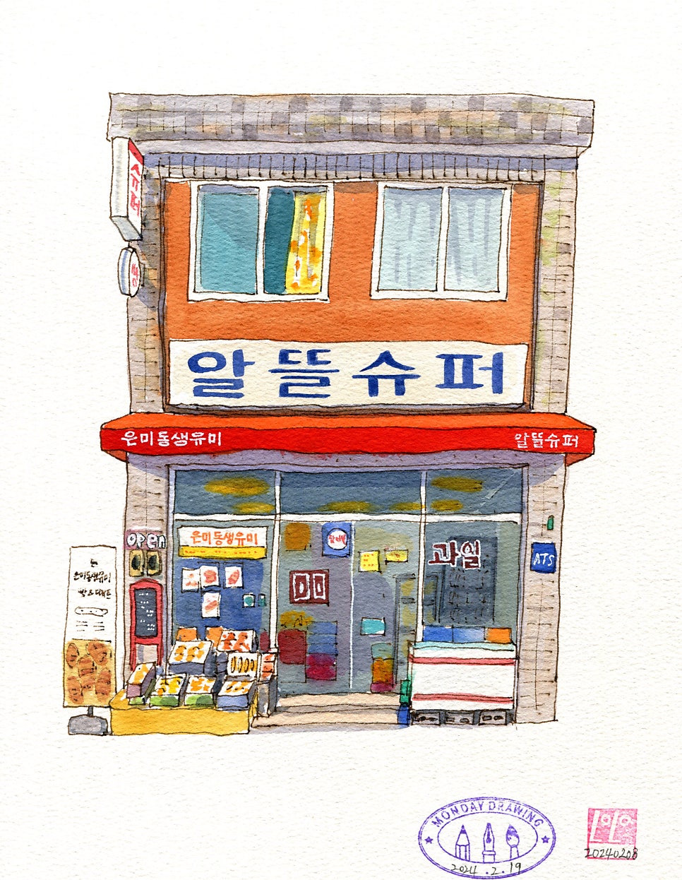 은미슈퍼 이미지