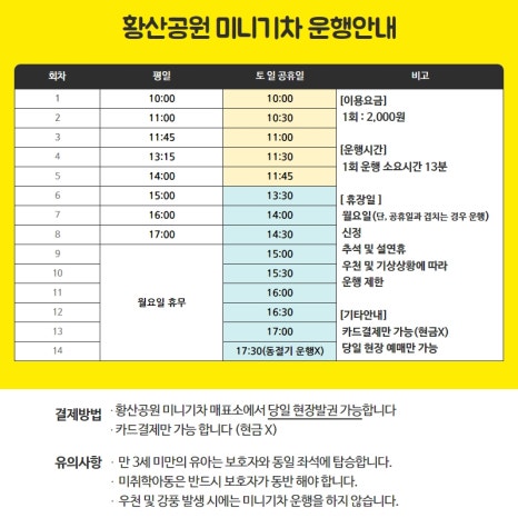 황산공원 미니기차 이미지