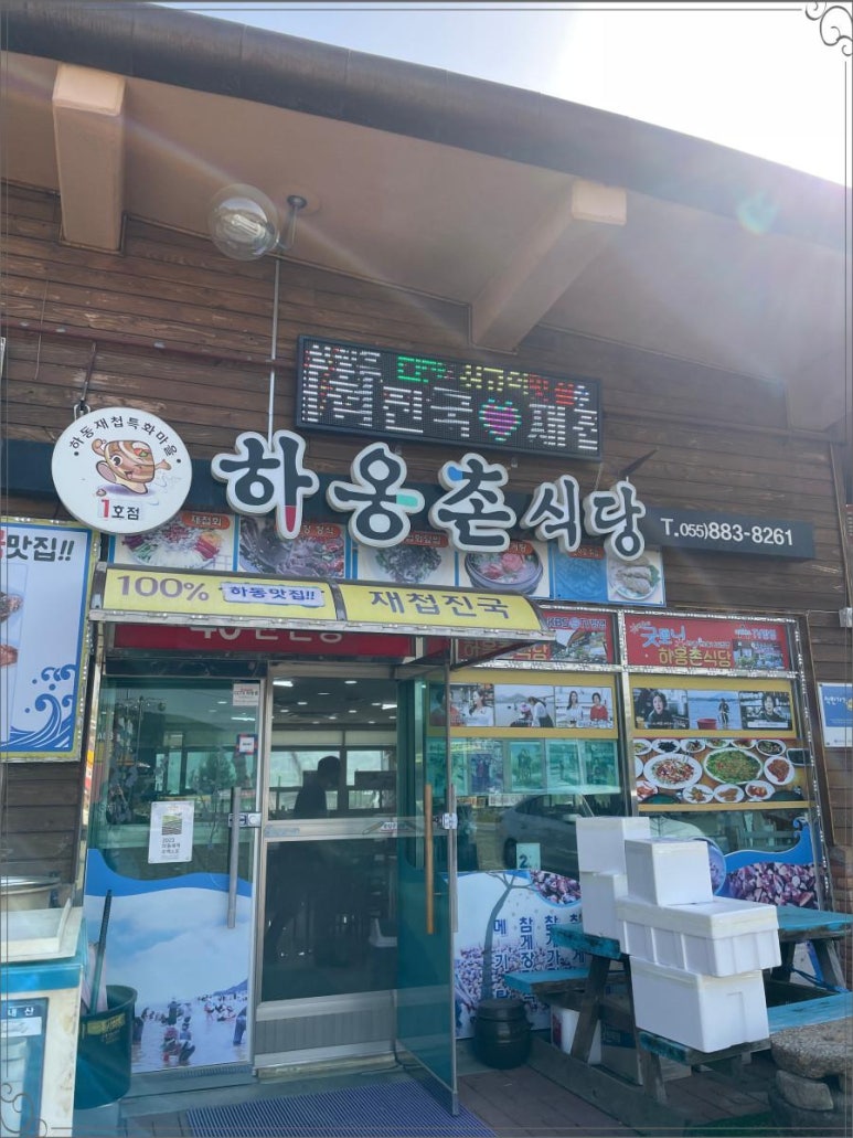 하옹촌 재첩식당 이미지