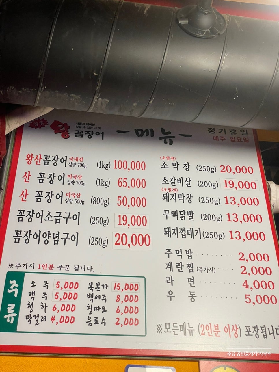 참숯왕꼼장어 이미지