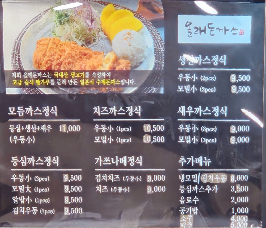올래돈까스 이미지