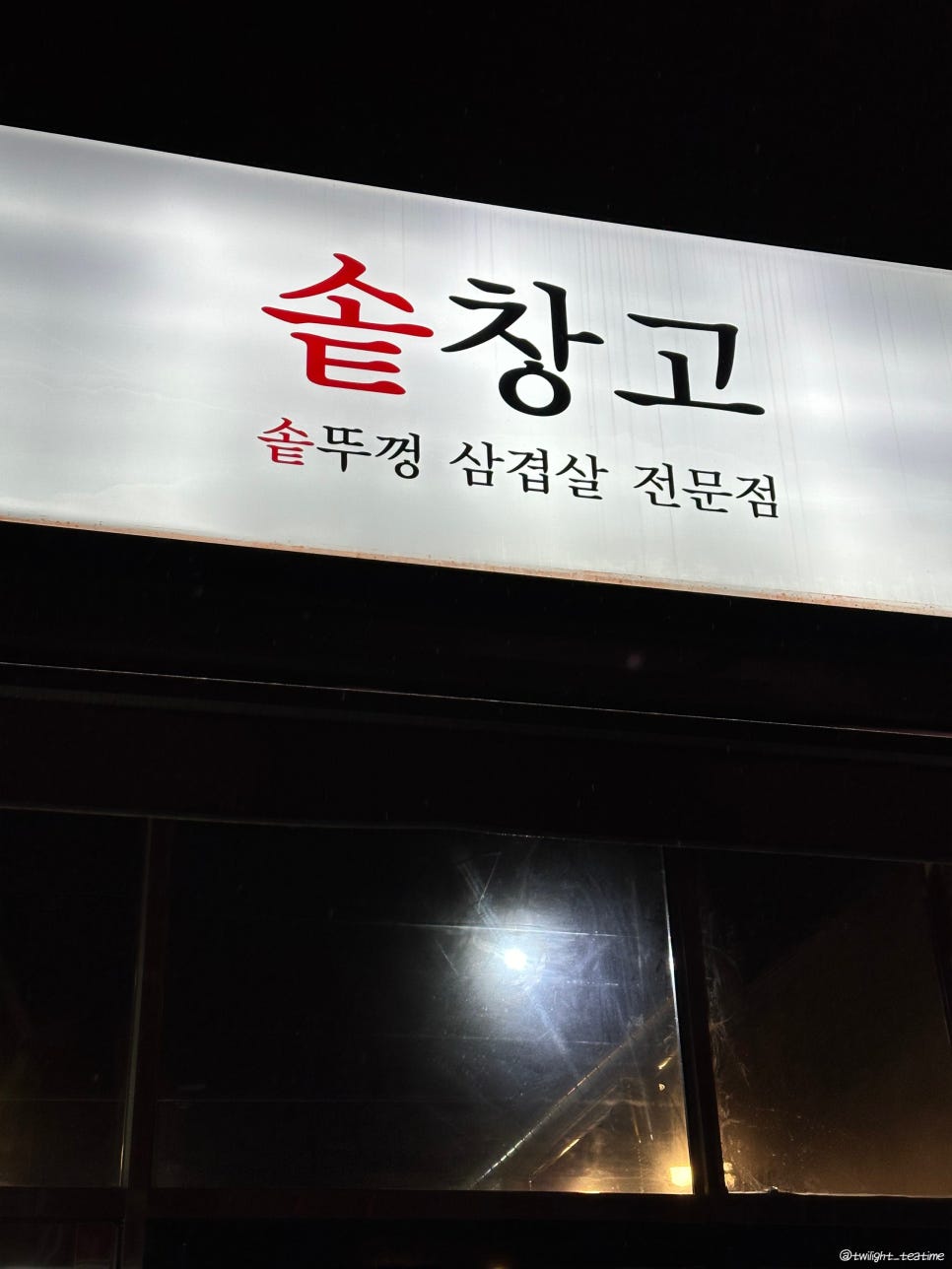 솥창고 이미지