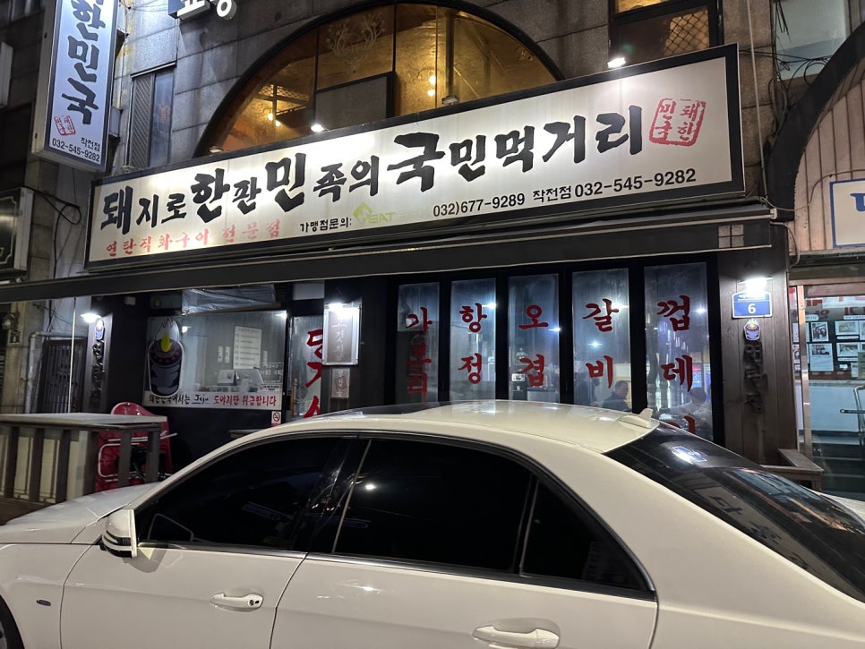 돼지로한판민족의국민먹거리(돼한민국) 이미지