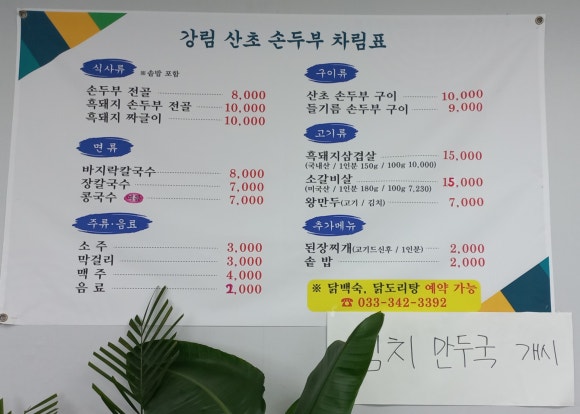 강림산초두부 이미지