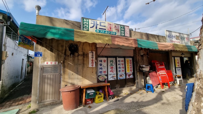 사랑방분식 이미지