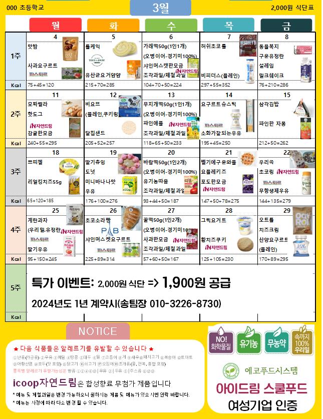 아이드림스쿨푸드 이미지