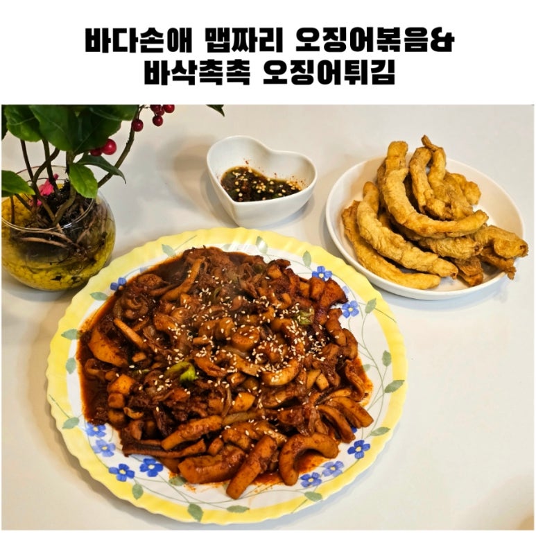 해조쭈꾸미볶음 이미지
