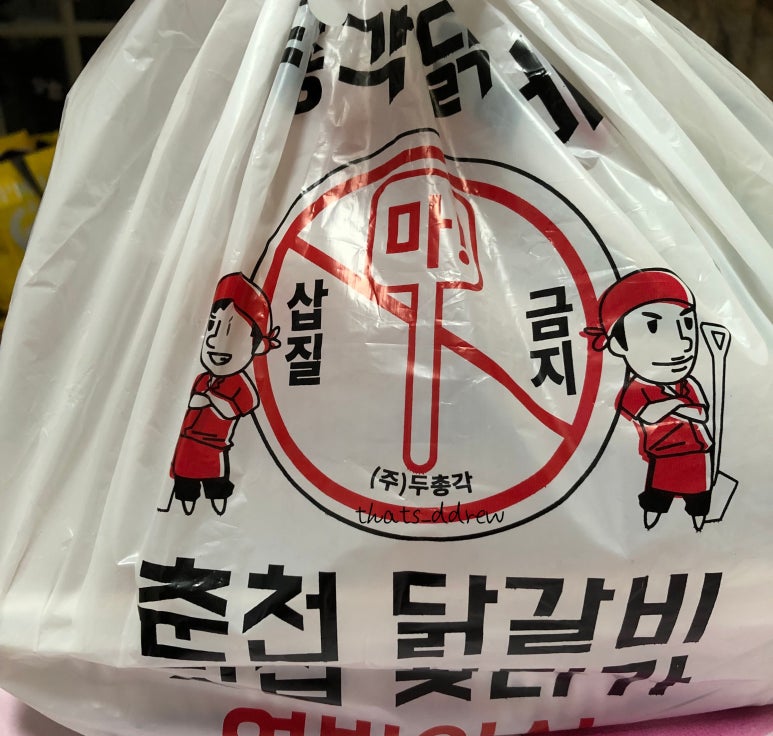 콩닭콩닭닭갈비 이미지