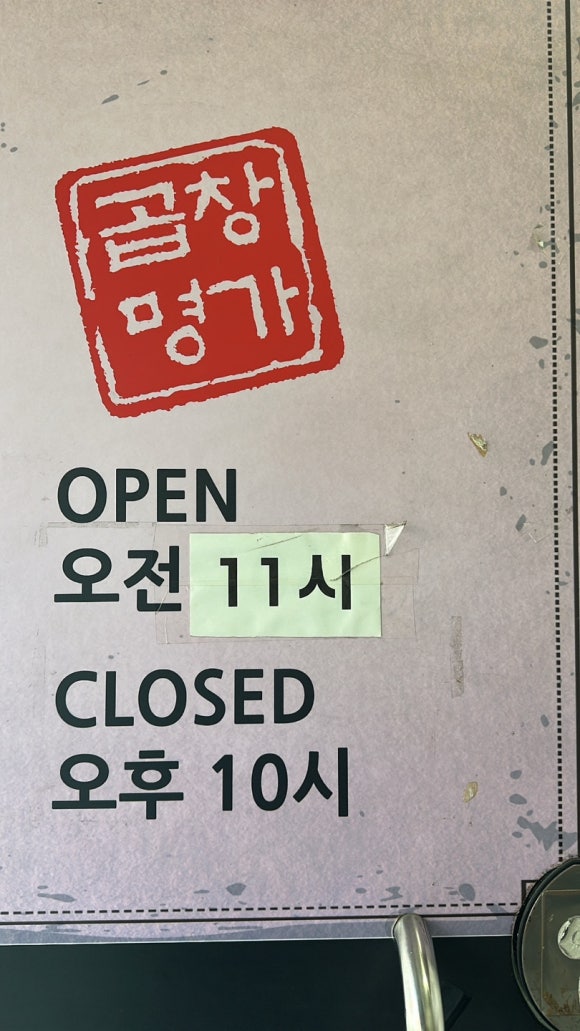 순천돌곱창 이미지