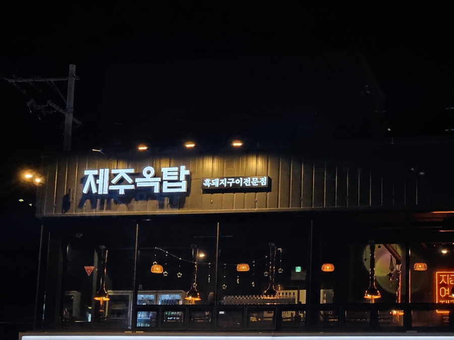 제주옥탑거제 이미지