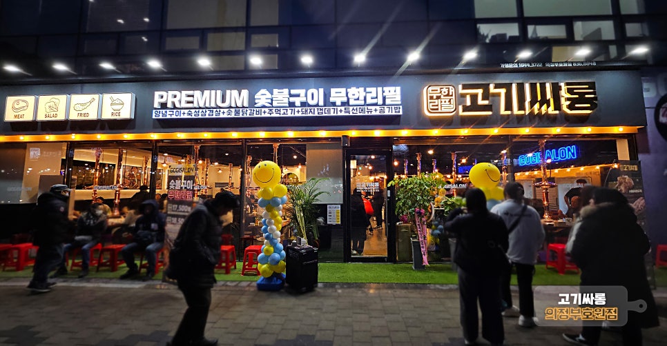 고기싸롱 이미지
