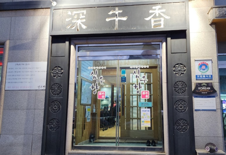 심우향 이미지