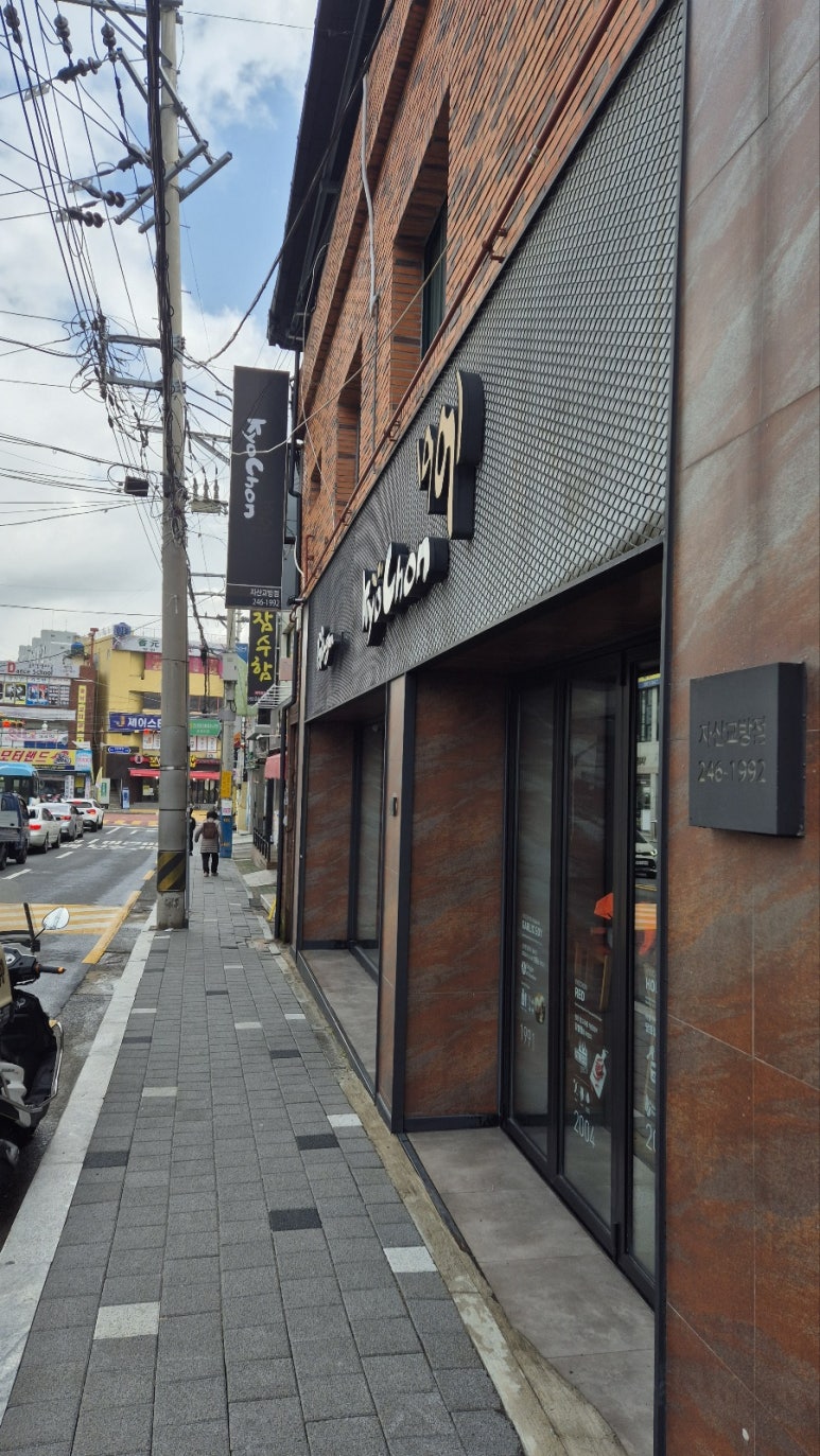 교촌치킨자산교방점 이미지