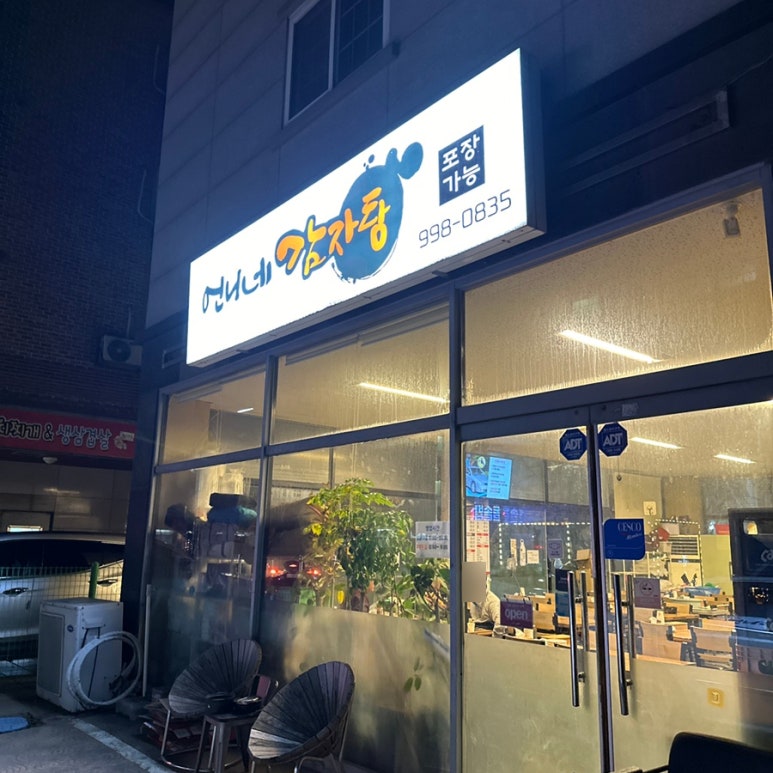 언니네감자탕 이미지