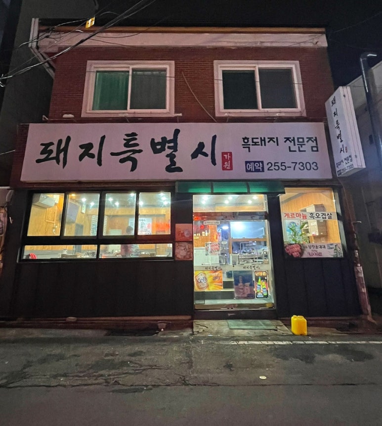 돼지특별시가원 이미지