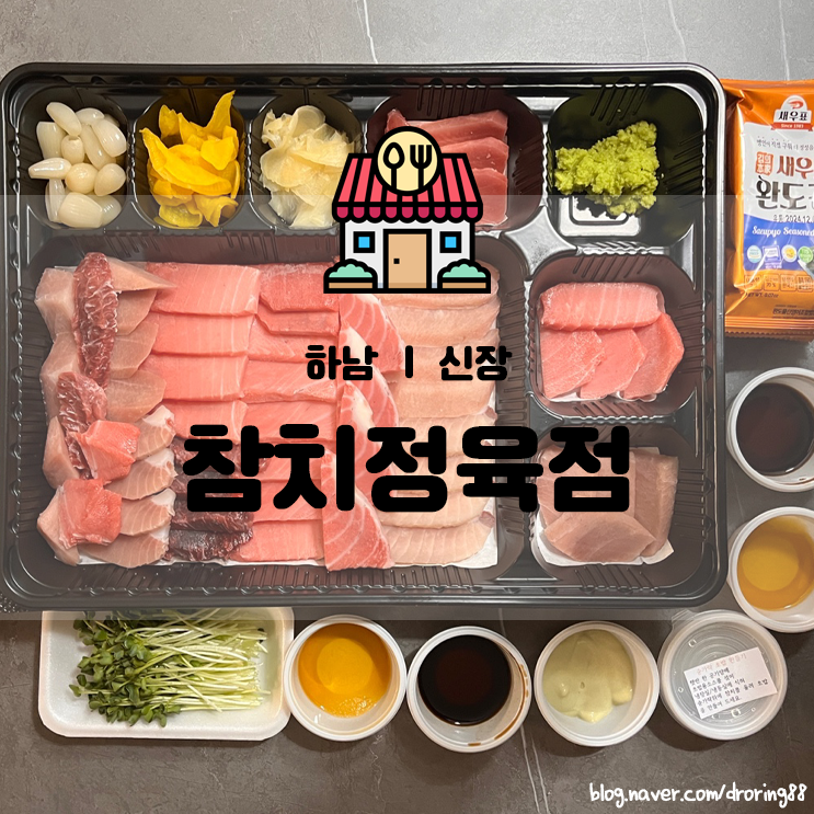 참치정육점닌자 이미지