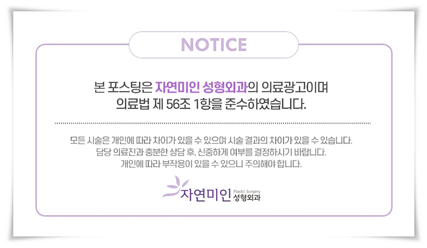 자연미인성형외과의원 이미지
