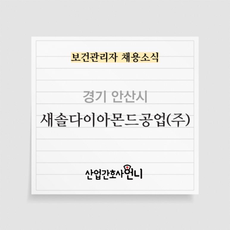 새솔다이아몬드공업(주) 이미지