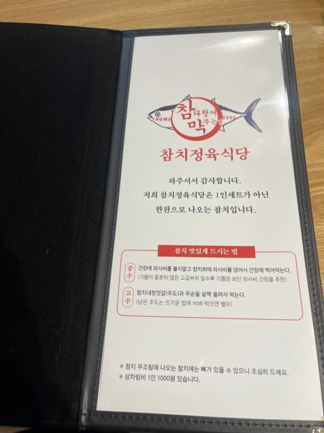 참막 참치정육식당 이미지